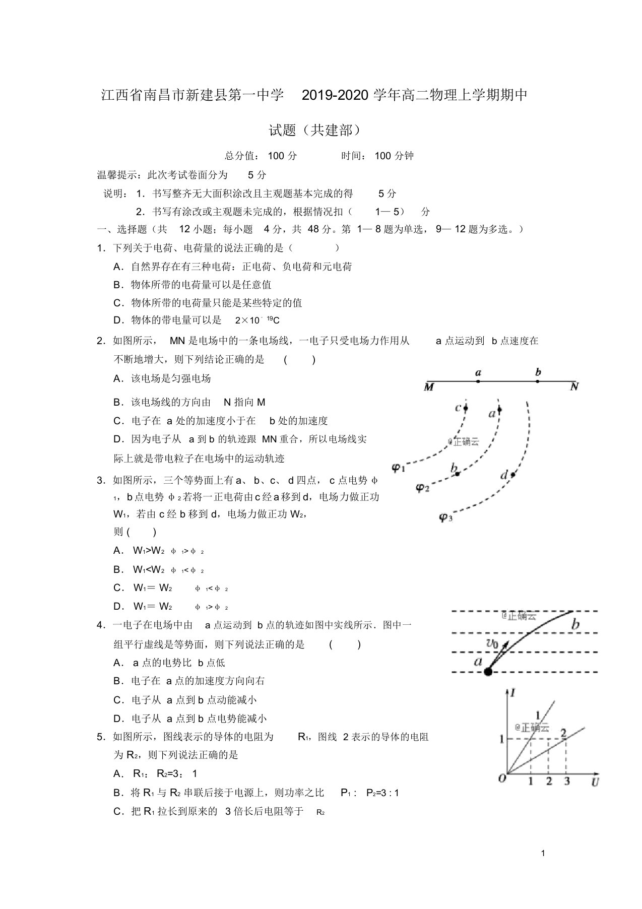 江西省南昌市新建县第一中学2019