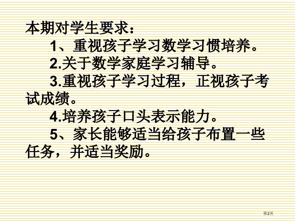 五年级数学教师家长会市公开课一等奖省优质课获奖课件