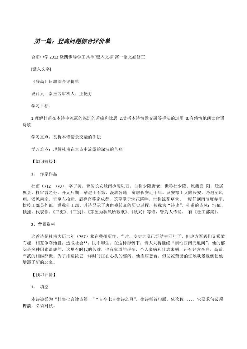 登高问题综合评价单[修改版]