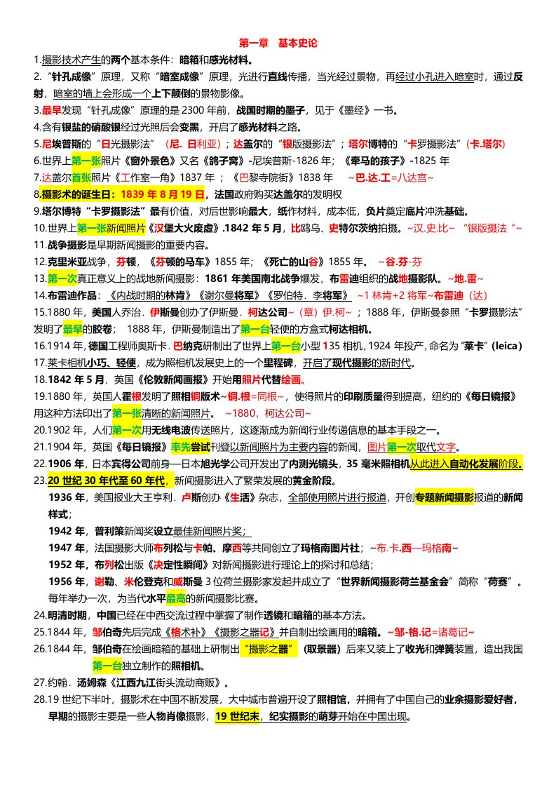 新闻摄影自考复习重点知识点