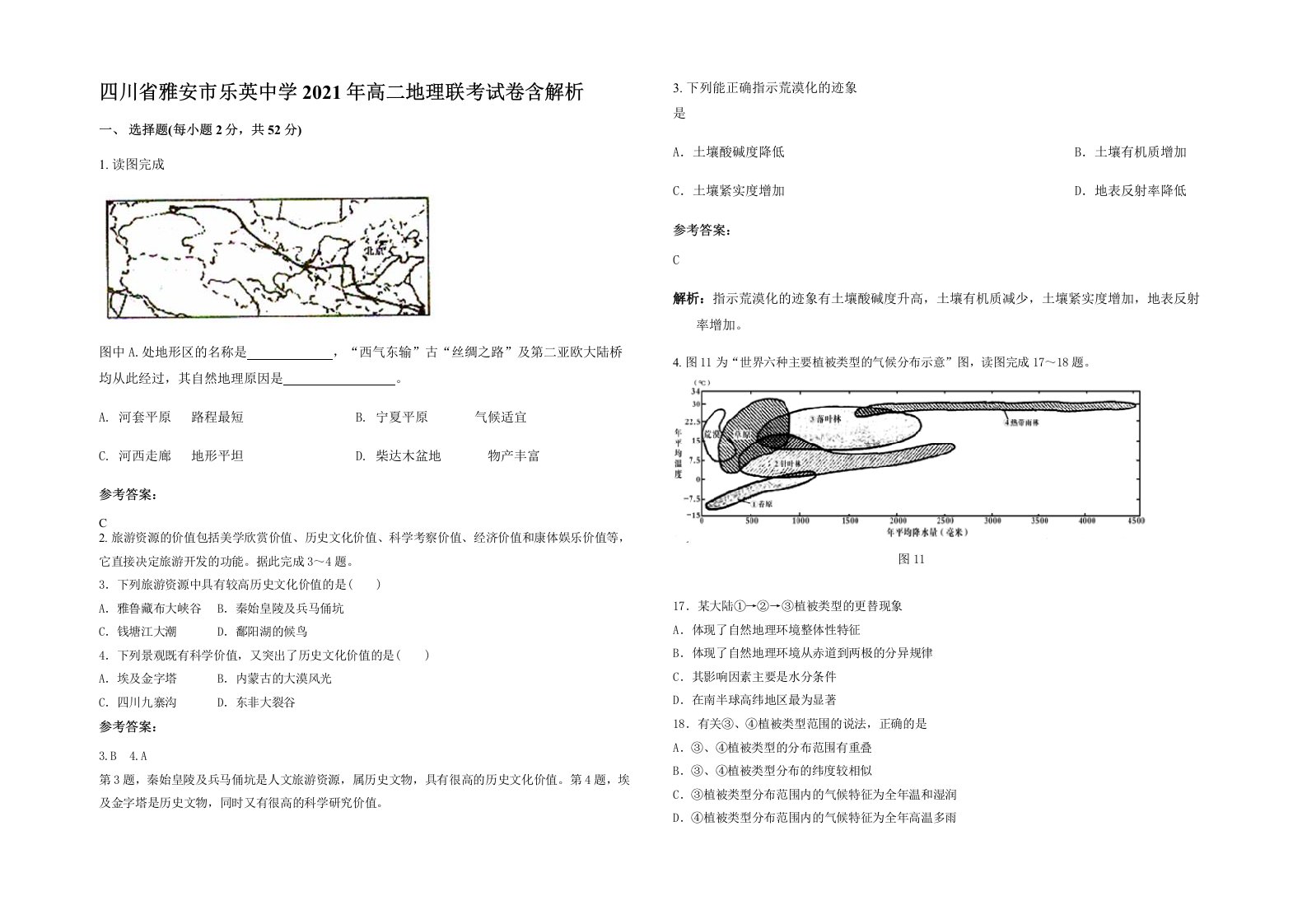 四川省雅安市乐英中学2021年高二地理联考试卷含解析