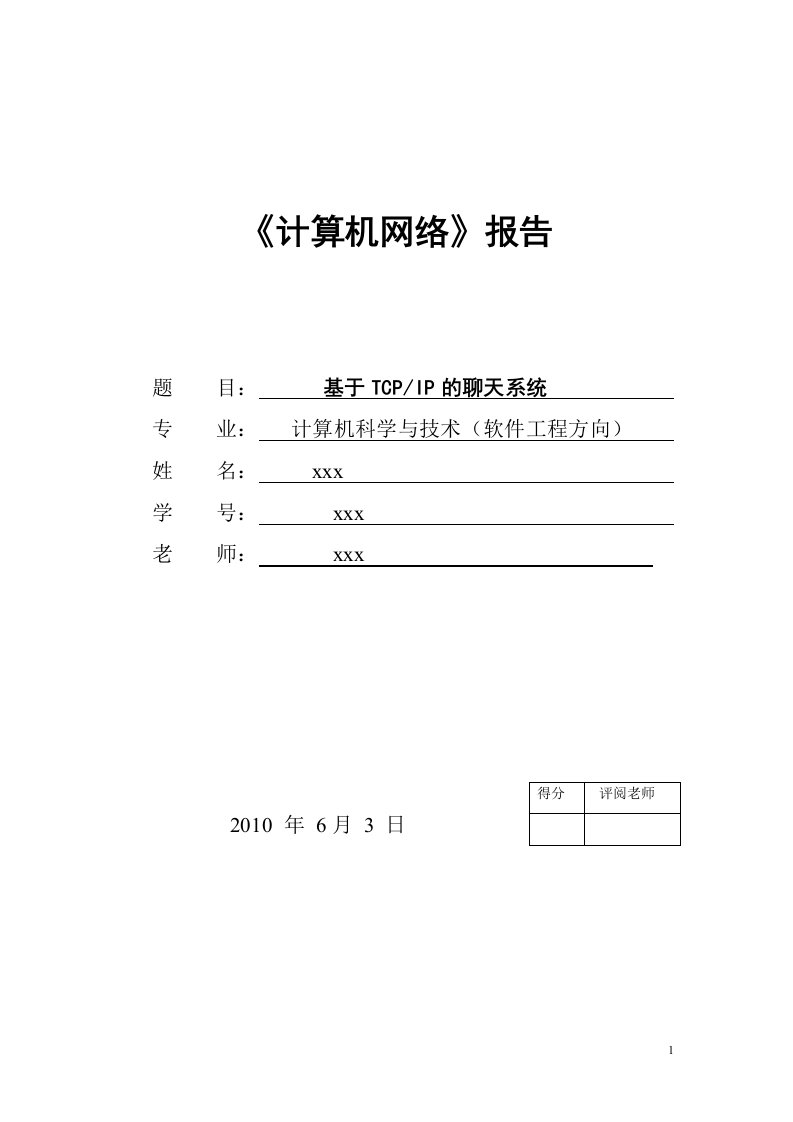 计算机网络实训设计