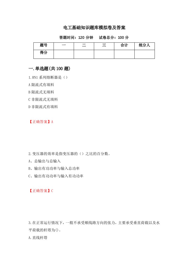 电工基础知识题库模拟卷及答案30