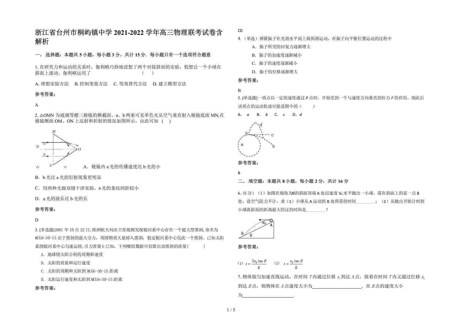 浙江省台州市桐屿镇中学2021-2022学年高三物理联考试卷含解析