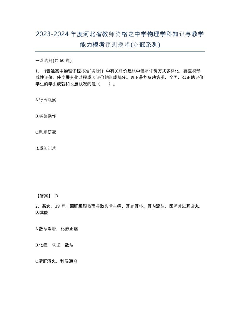 2023-2024年度河北省教师资格之中学物理学科知识与教学能力模考预测题库夺冠系列