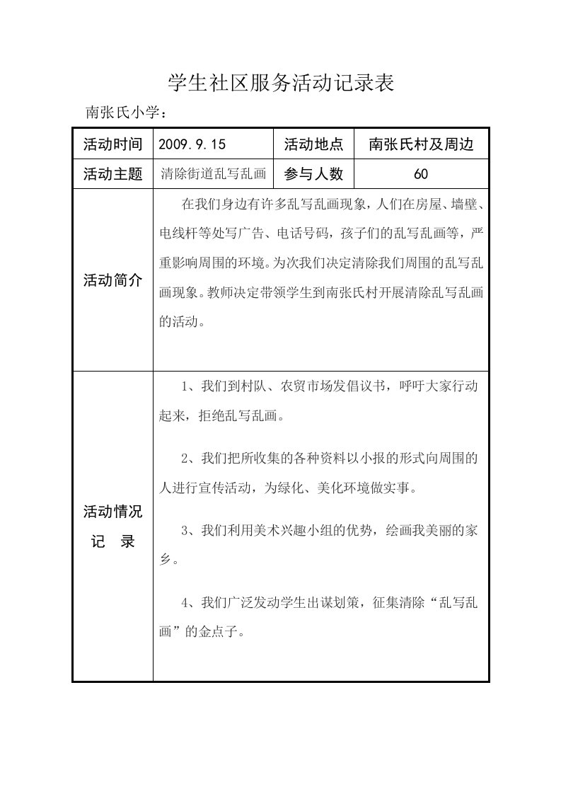 学生社区服务活动记录表