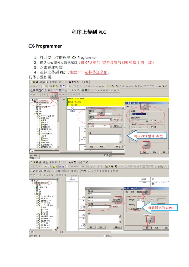 CX-Programmer上传-下载的流程图