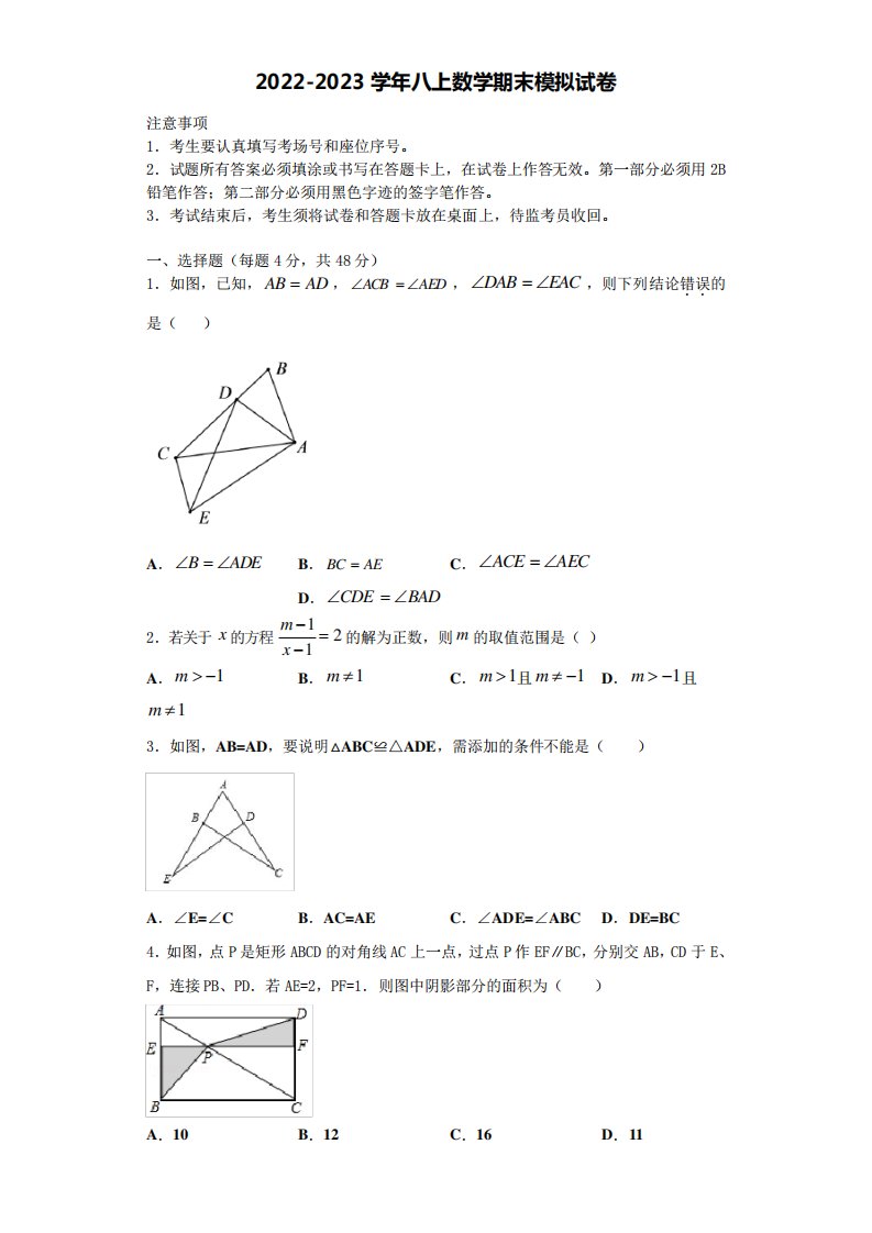 八年级数学第一学期期末达标测试试题含解析