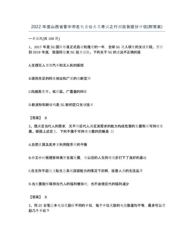 2022年度山西省晋中市左权县公务员考试之行测自我提分评估附答案