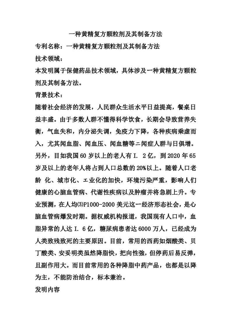 一种黄精复方颗粒剂及其制备方法