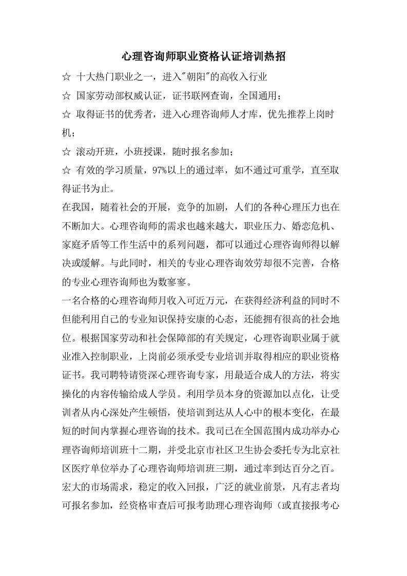 心理咨询师职业资格认证培训热招