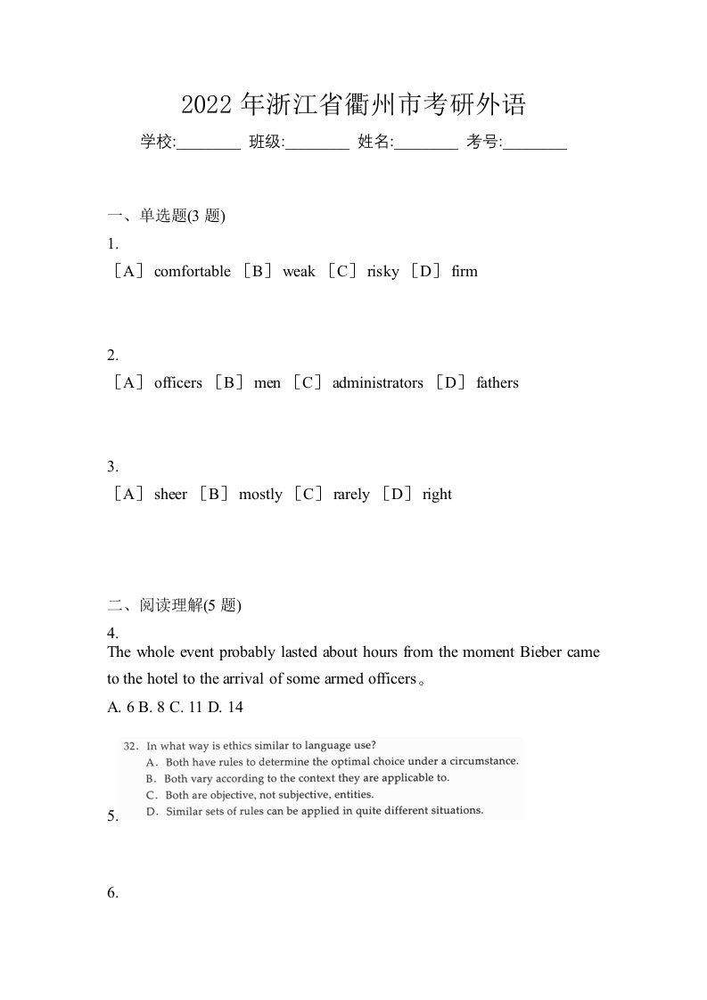 2022年浙江省衢州市考研外语