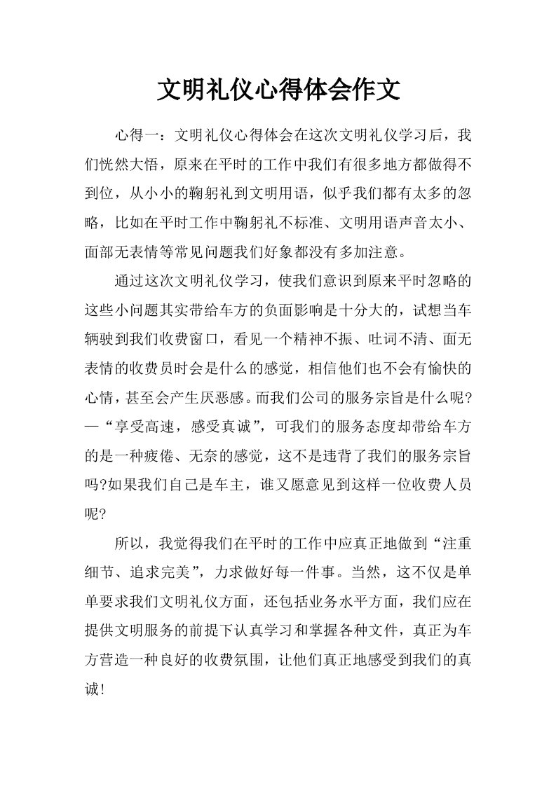 文明礼仪心得体会作文