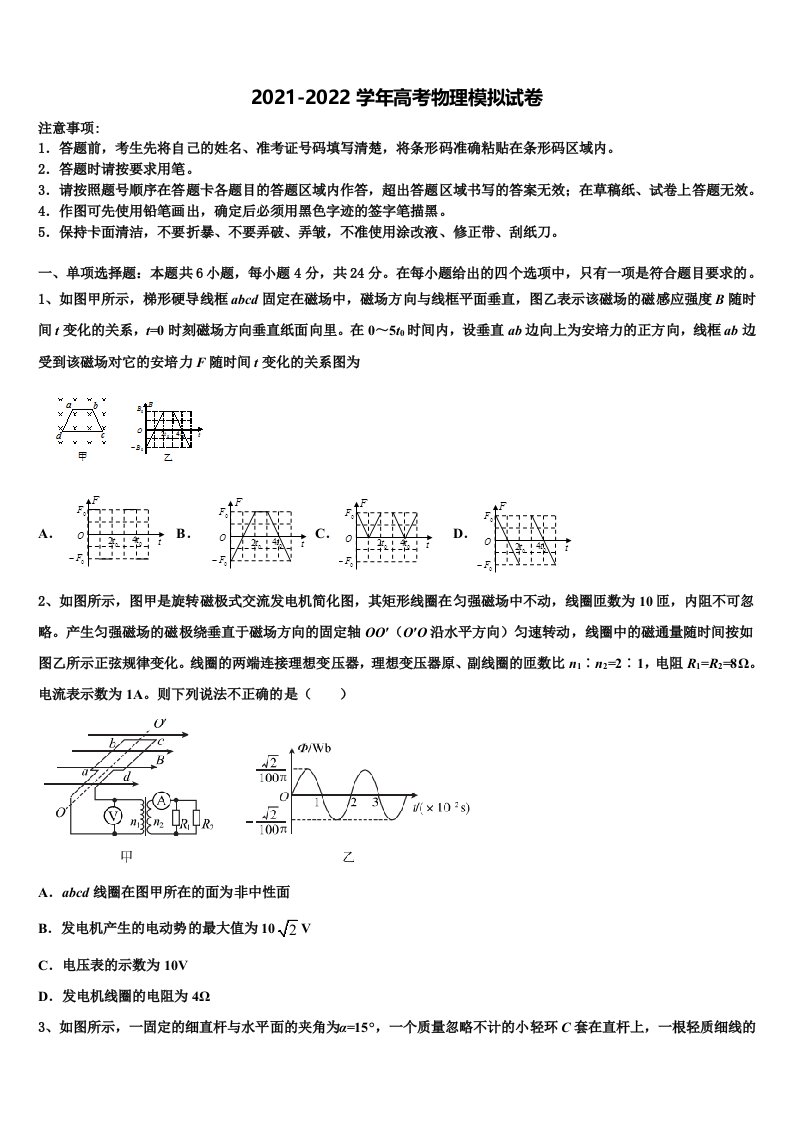 2022届内蒙古固阳县第一中学高三下学期第一次联考物理试卷含解析