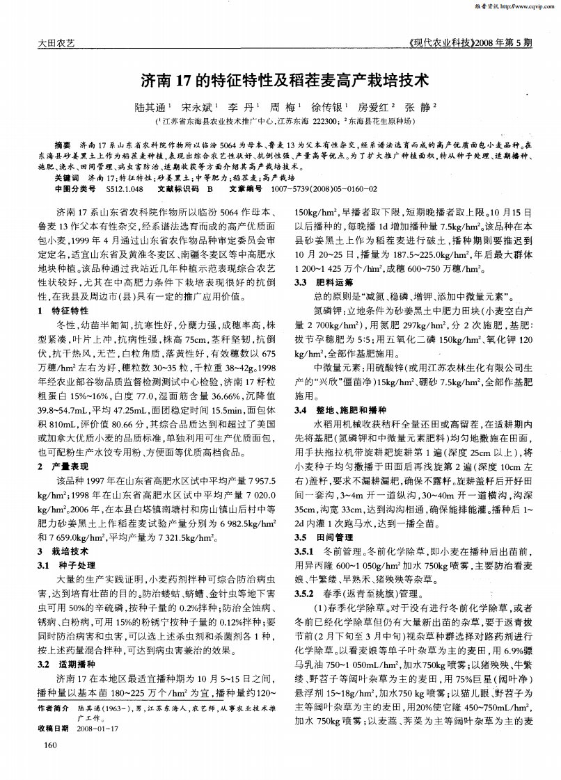 济南17的特征特性及稻茬麦高产栽培技术.pdf