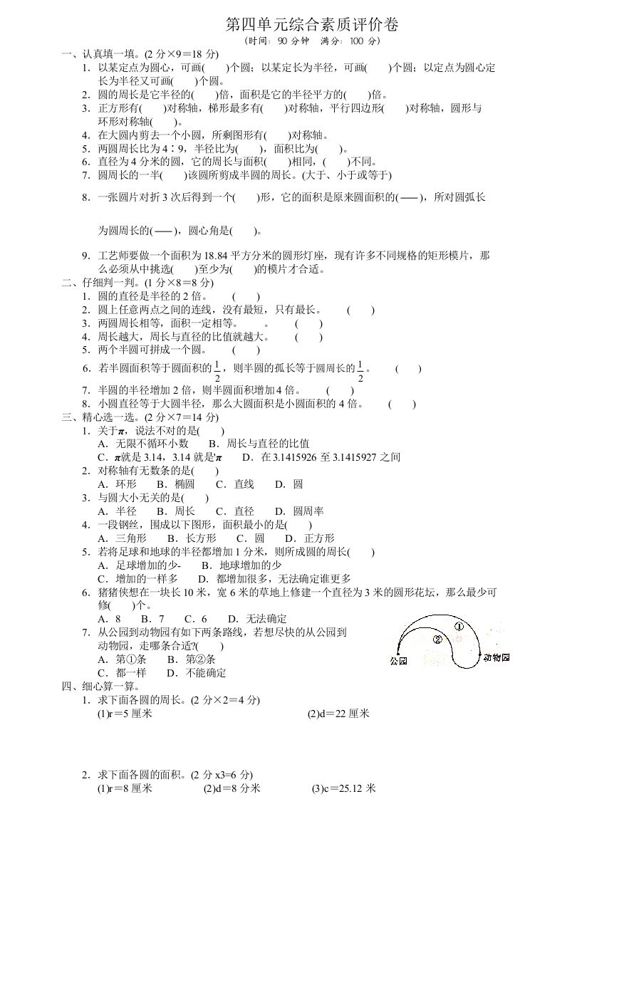 冲刺试卷单元四