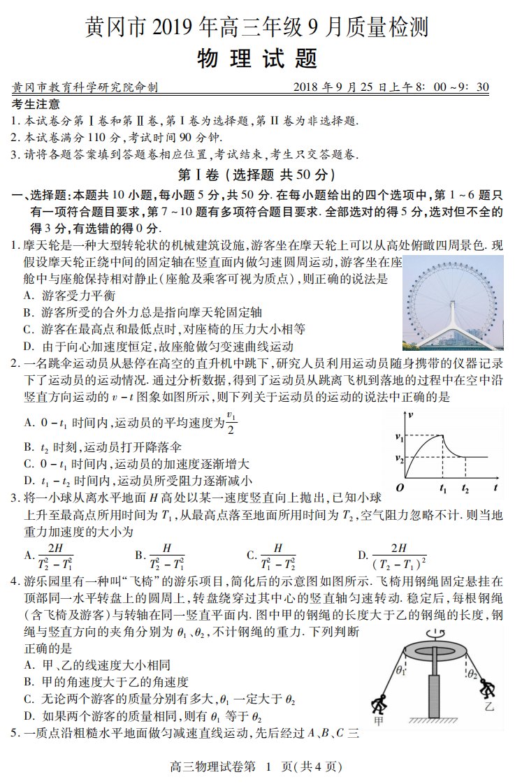 湖北省黄冈市2020届高三物理9月质量检测试题（PDF）