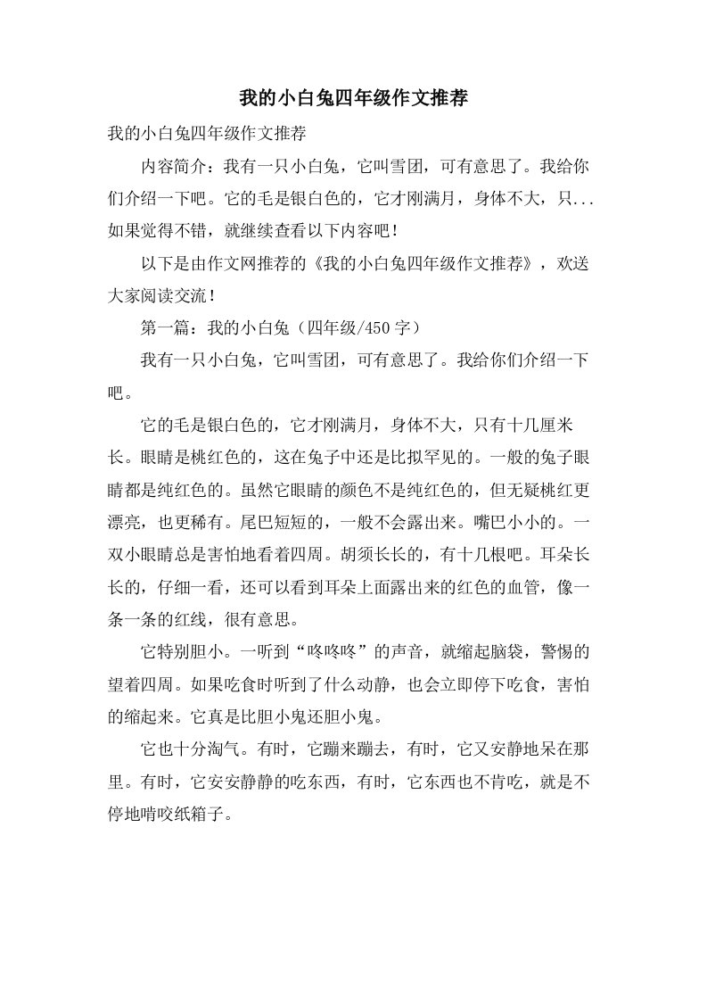 我的小白兔四年级作文