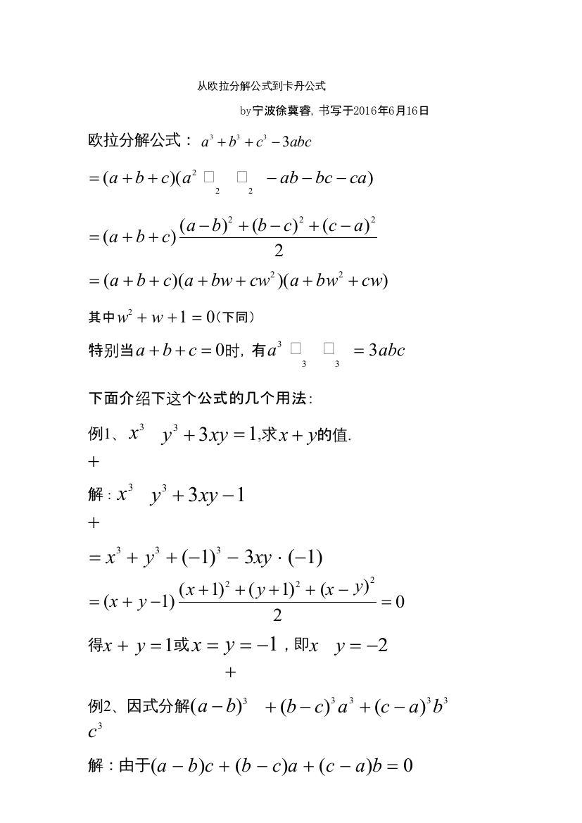 从欧拉分解公式到卡丹公式