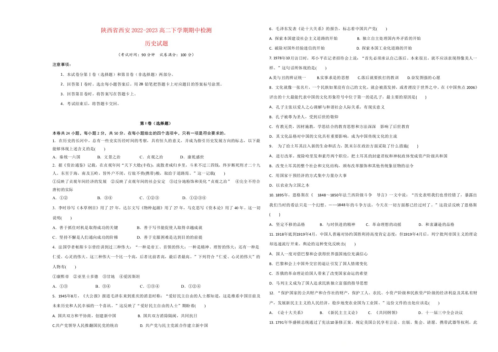 陕西省西安2022_2023高二历史下学期4月期中联合考试试题