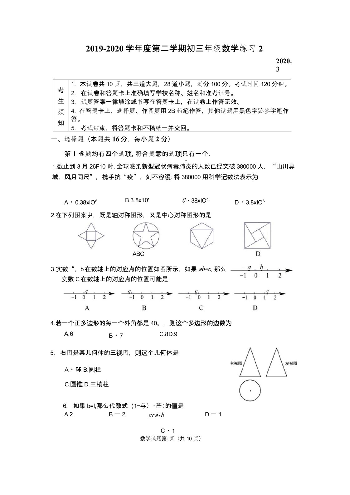 北京市人大附中2020年初三数学3月月考试题及答案(图片版)