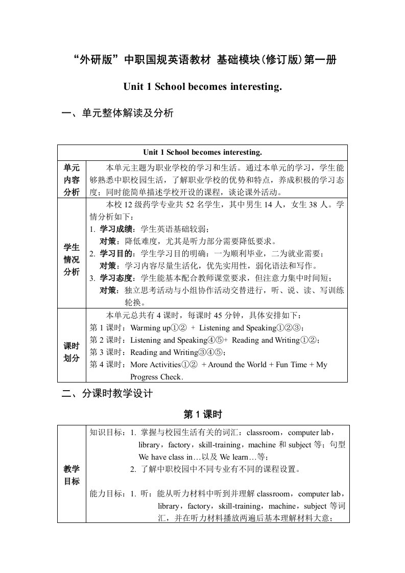 职高英语基础模块教案第一单元