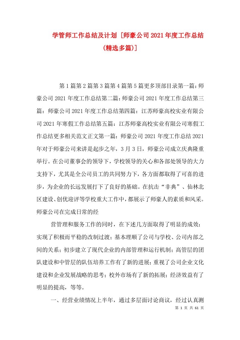 学管师工作总结及计划