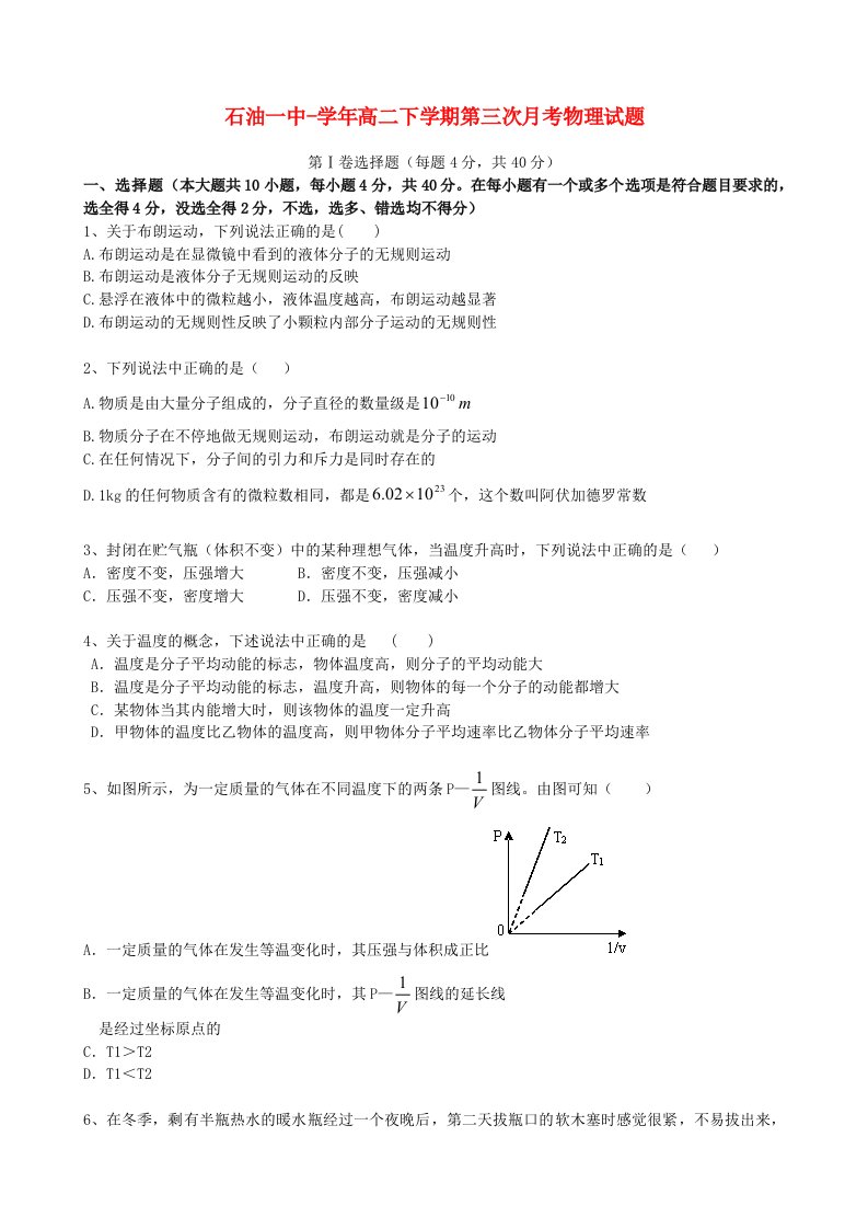 新疆库尔勒巴州石油一中高二物理下学期第三次月考试题（58，11，12班）新人教版【会员独享】