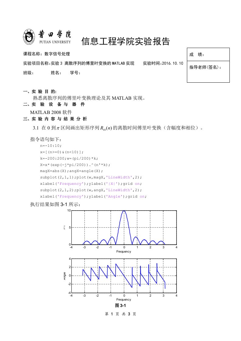 实验3离散序列的傅里叶变换的MATLAB实现