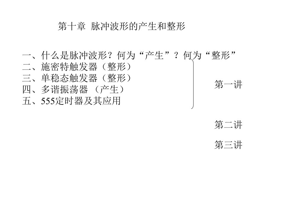 数字电子技术基础课件