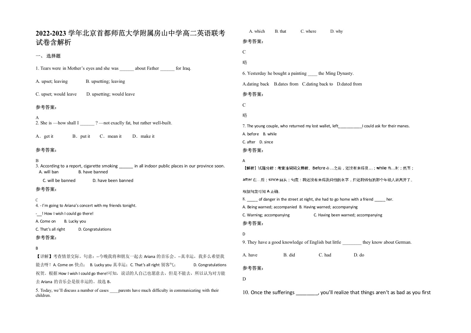 2022-2023学年北京首都师范大学附属房山中学高二英语联考试卷含解析