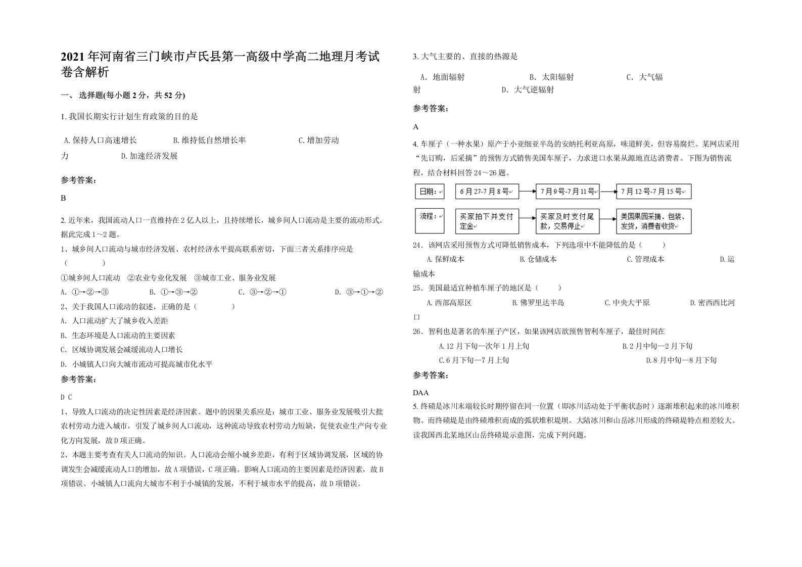 2021年河南省三门峡市卢氏县第一高级中学高二地理月考试卷含解析