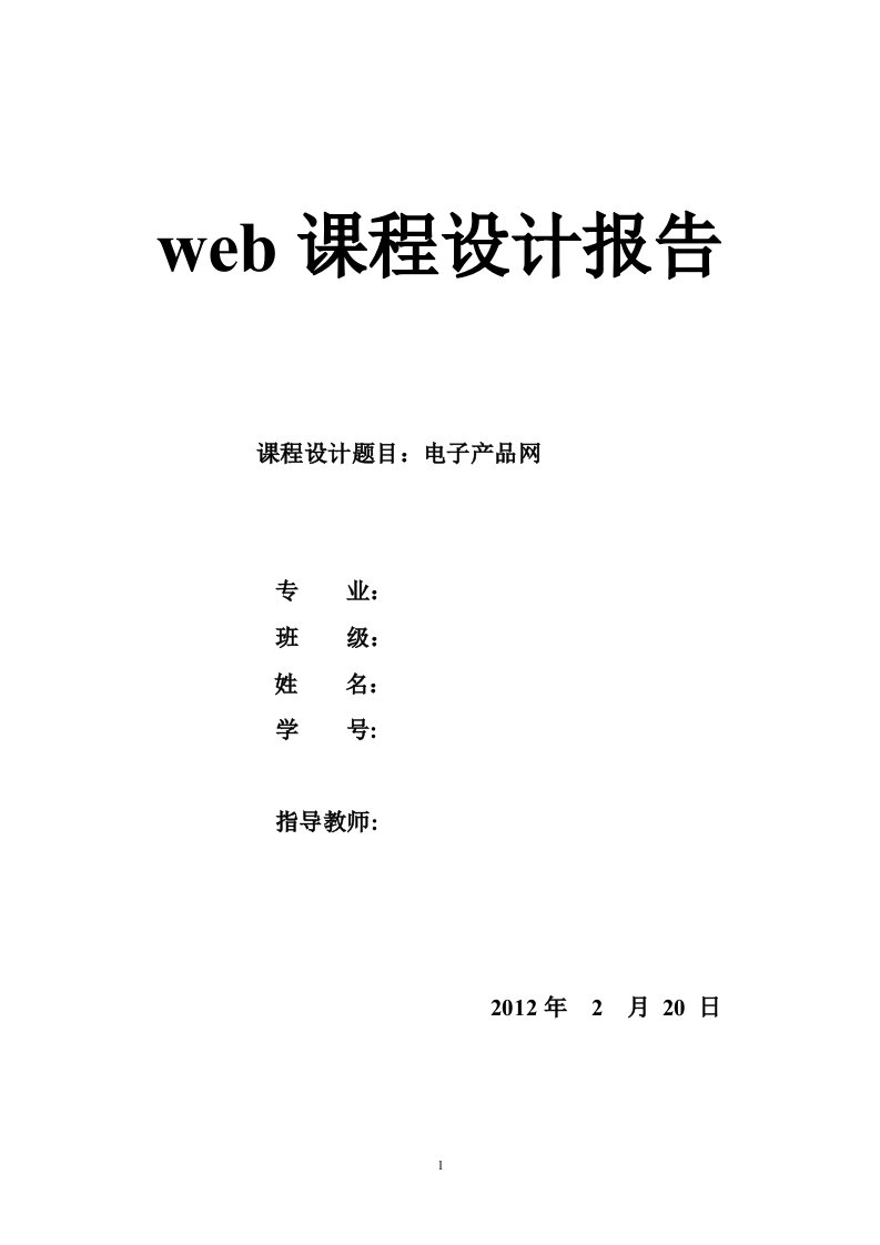 电子产品实验报告