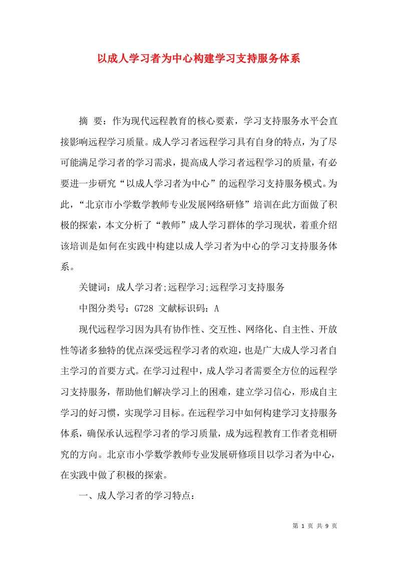 以成人学习者为中心构建学习支持服务体系