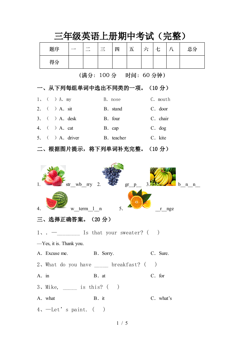 三年级英语上册期中考试(完整)