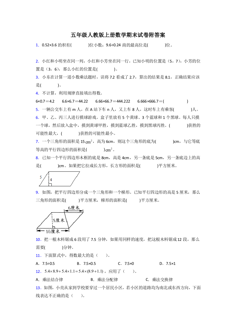 辽宁省大连枫叶国际学校小学人教版数学五年级上册期末试卷测试题