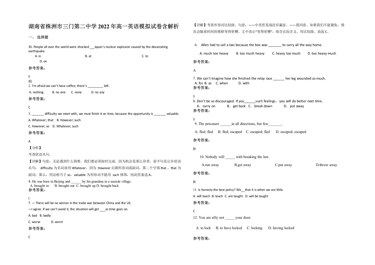 湖南省株洲市三门第二中学2022年高一英语模拟试卷含解析