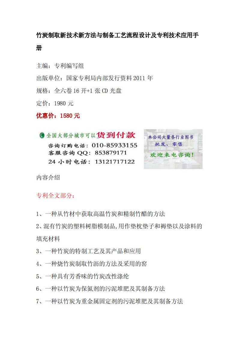 竹炭制取新技术新方法,竹炭制备工艺流程设计,竹炭生产专利技术应用手册