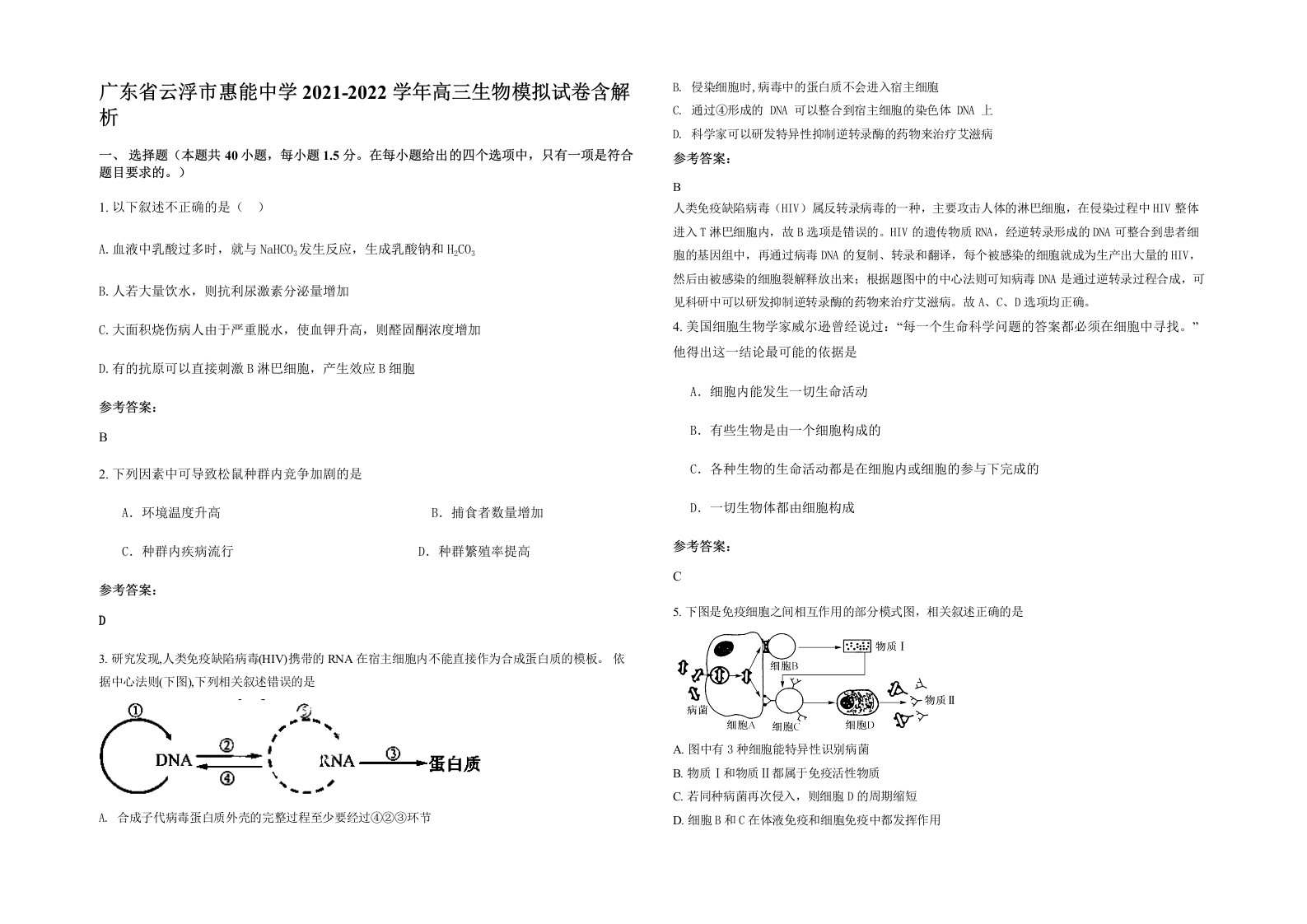 广东省云浮市惠能中学2021-2022学年高三生物模拟试卷含解析