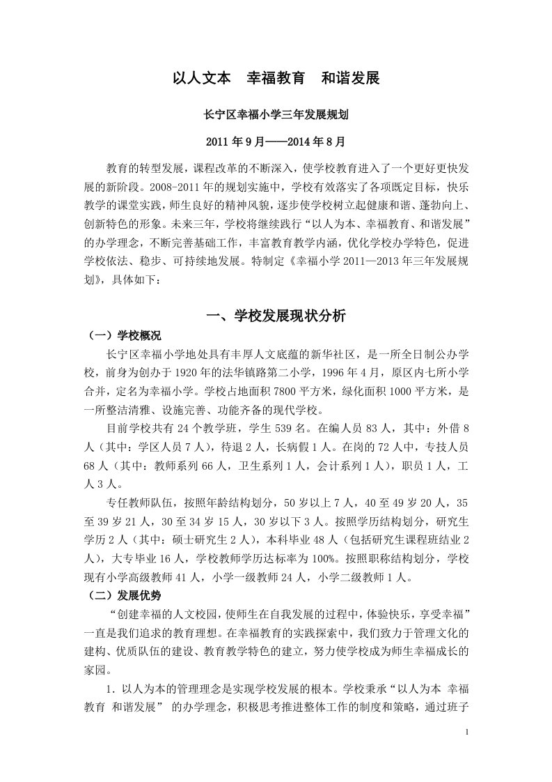 学校的办学理念与发展目标