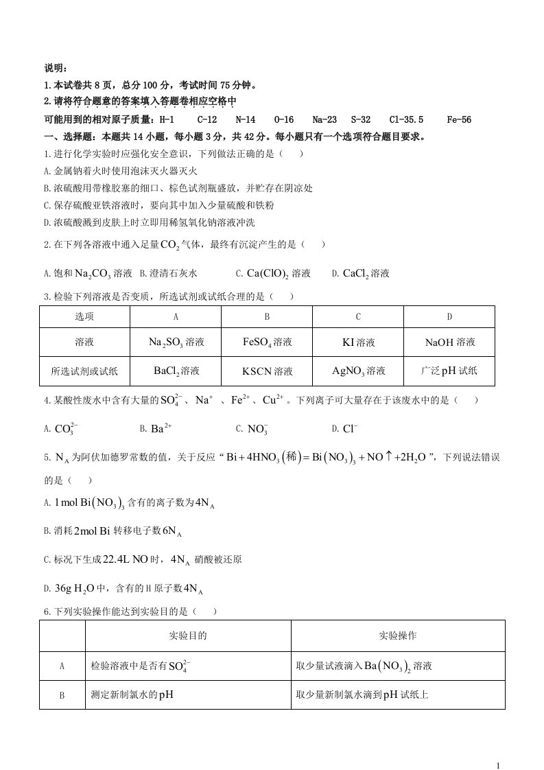 福建省厦门市2023_2024学年高一化学上学期12月月考试题