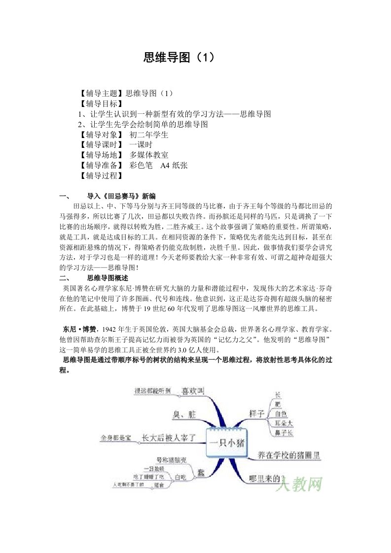 思维导图教案1新