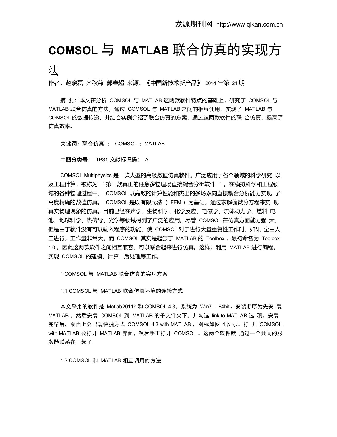 COMSOL与MATLAB联合仿真的实现方法