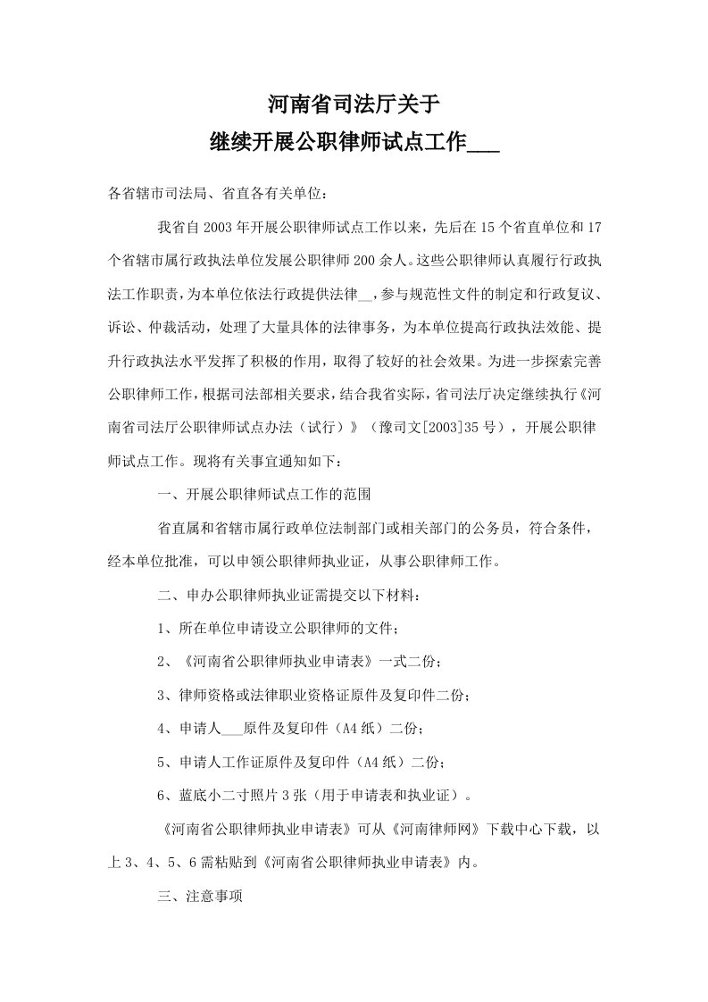 河南公职律师规定