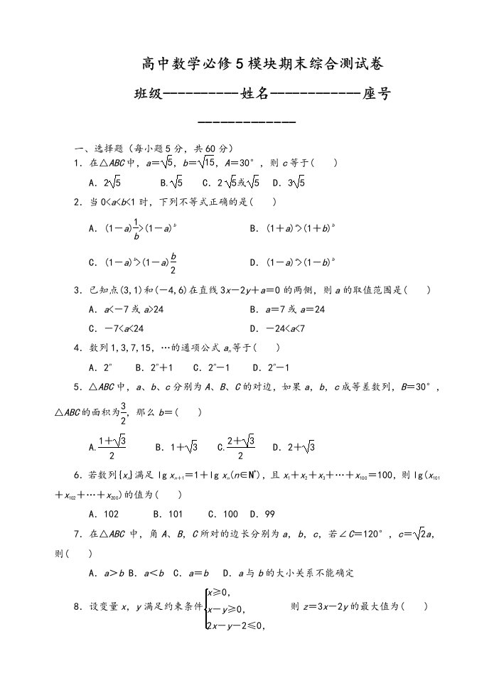 高中数学必修5模块期末综合测试卷