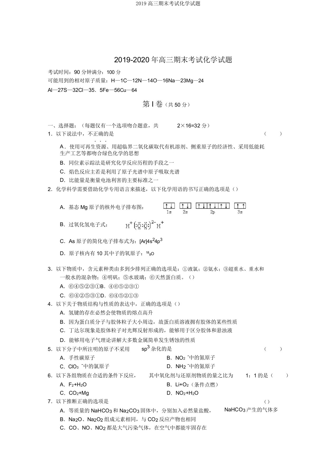 2019高三期末考试化学试题