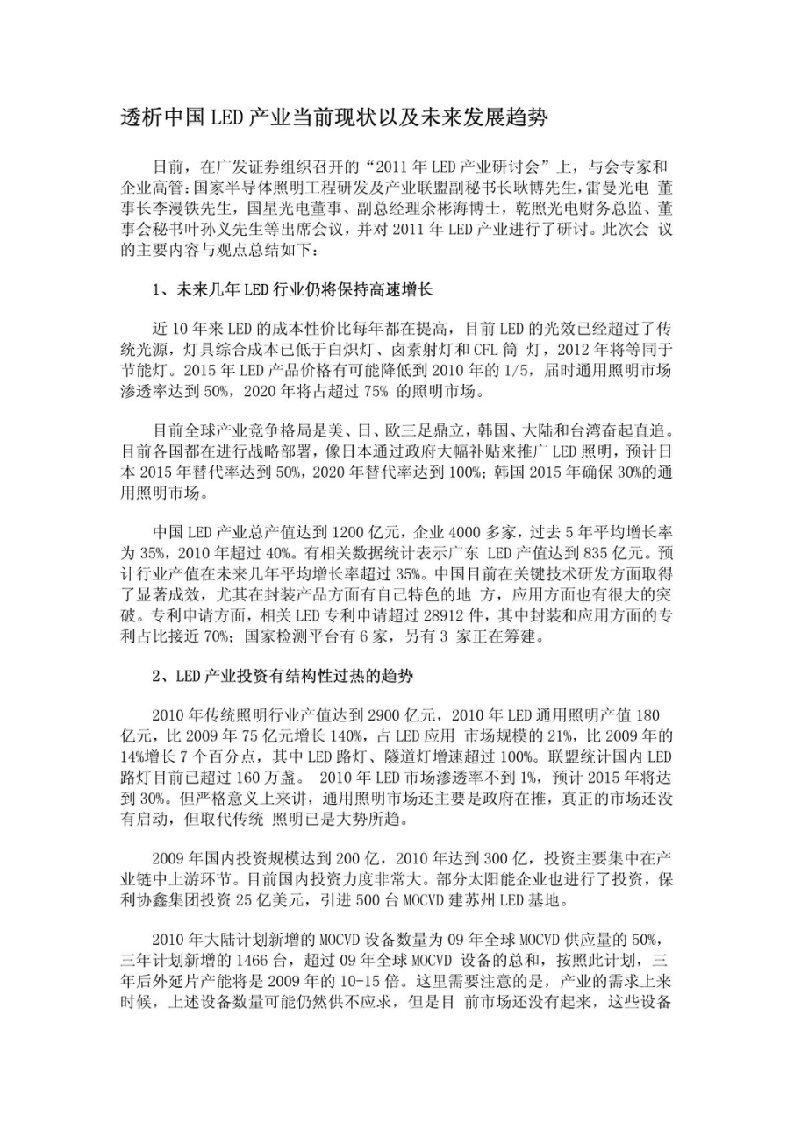 透析中国LED产业当前现状以及未来发展趋势