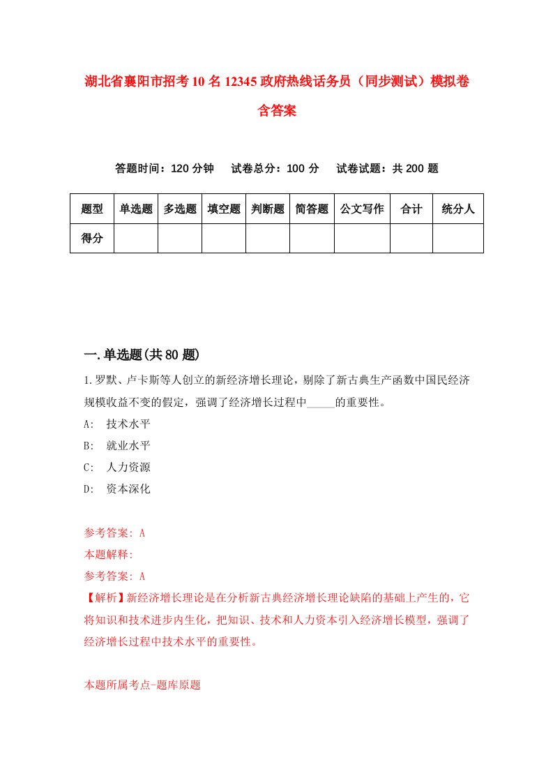 湖北省襄阳市招考10名12345政府热线话务员同步测试模拟卷含答案2