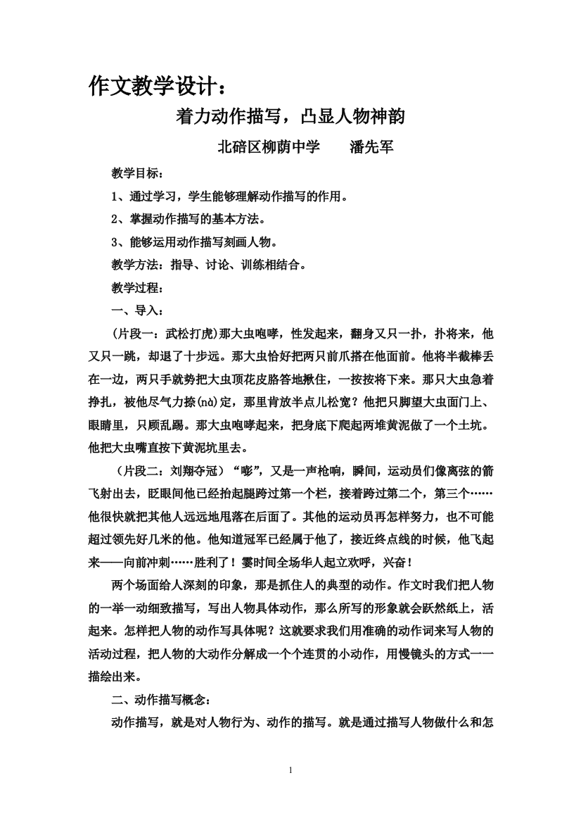 柳中潘先军教学设计