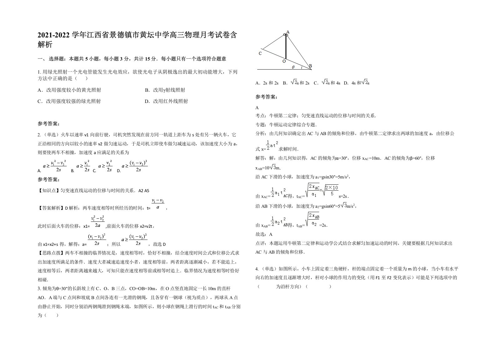 2021-2022学年江西省景德镇市黄坛中学高三物理月考试卷含解析